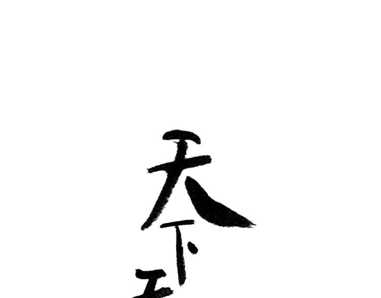 第四十八章 你自由了