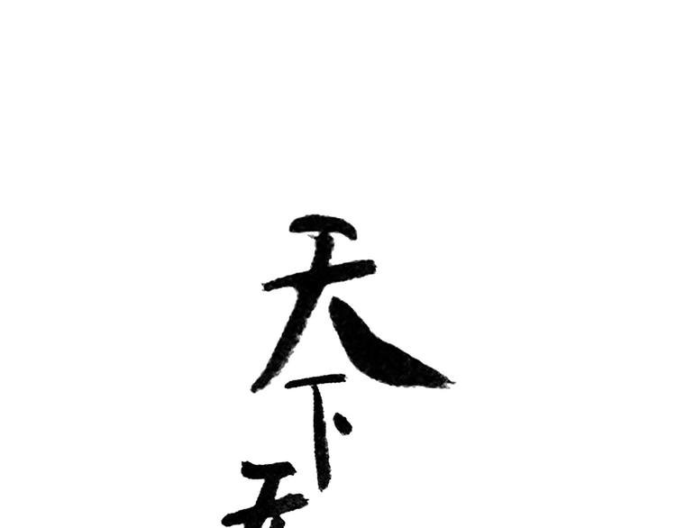 第五十八章 君不见日光倾城