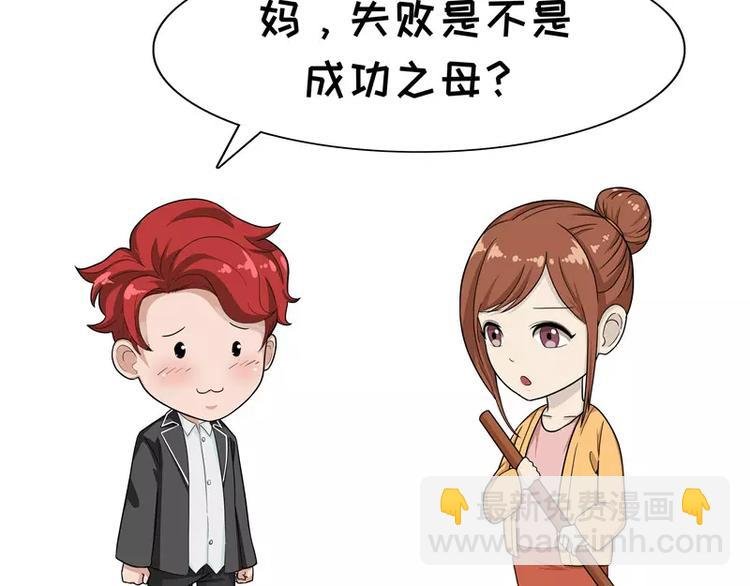 第33话 成功之母