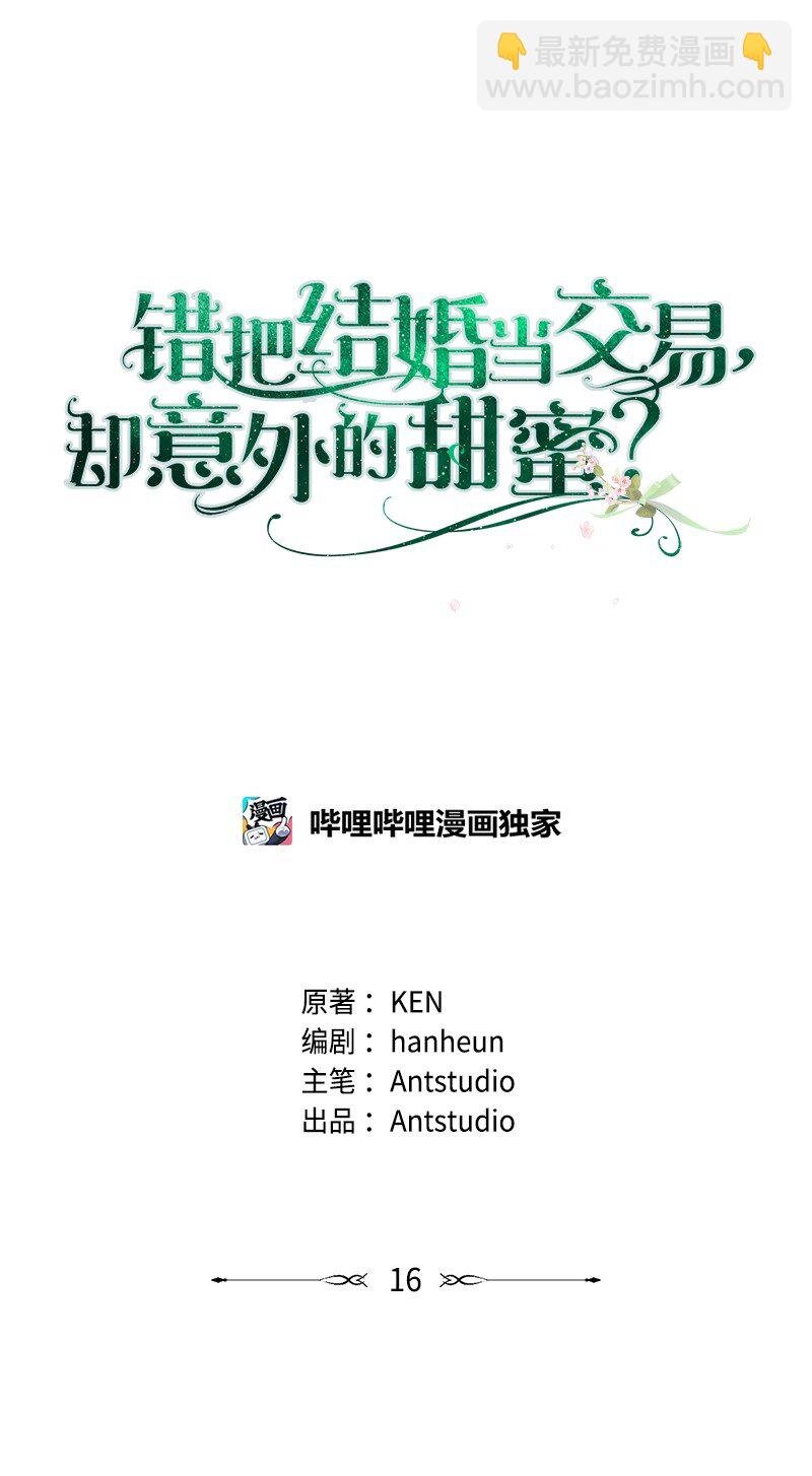 16 惊喜