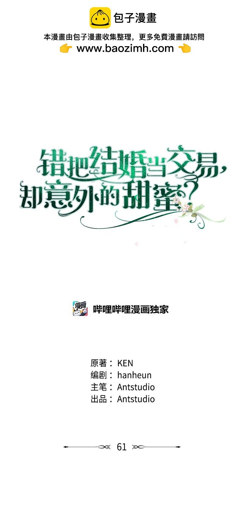 61 回到过去的奇迹