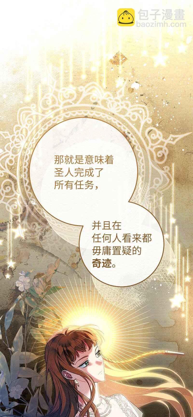 93 圣人的奇迹