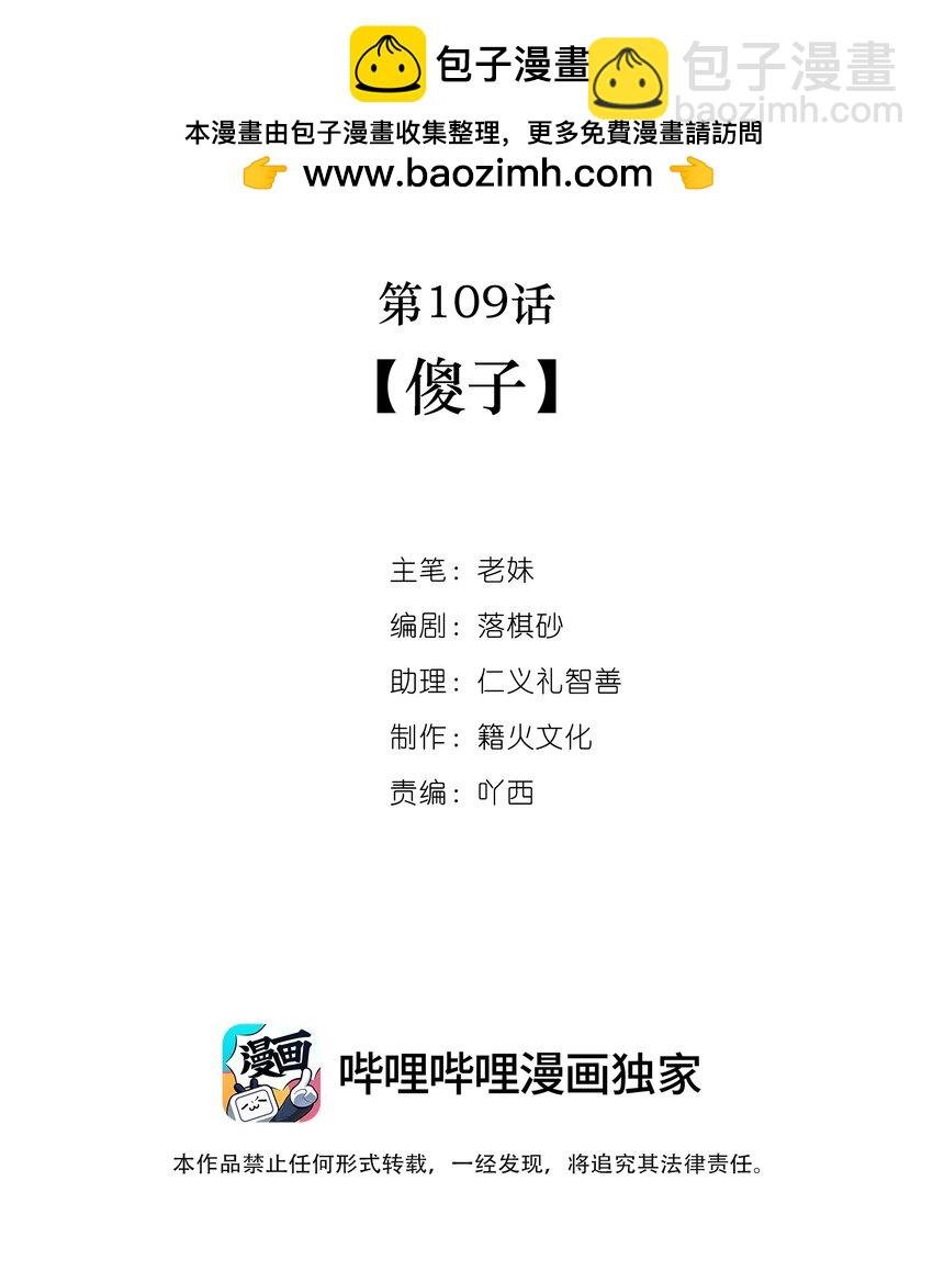 第109话 傻子