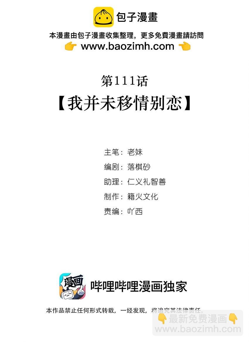 第111话 我并未移情别恋