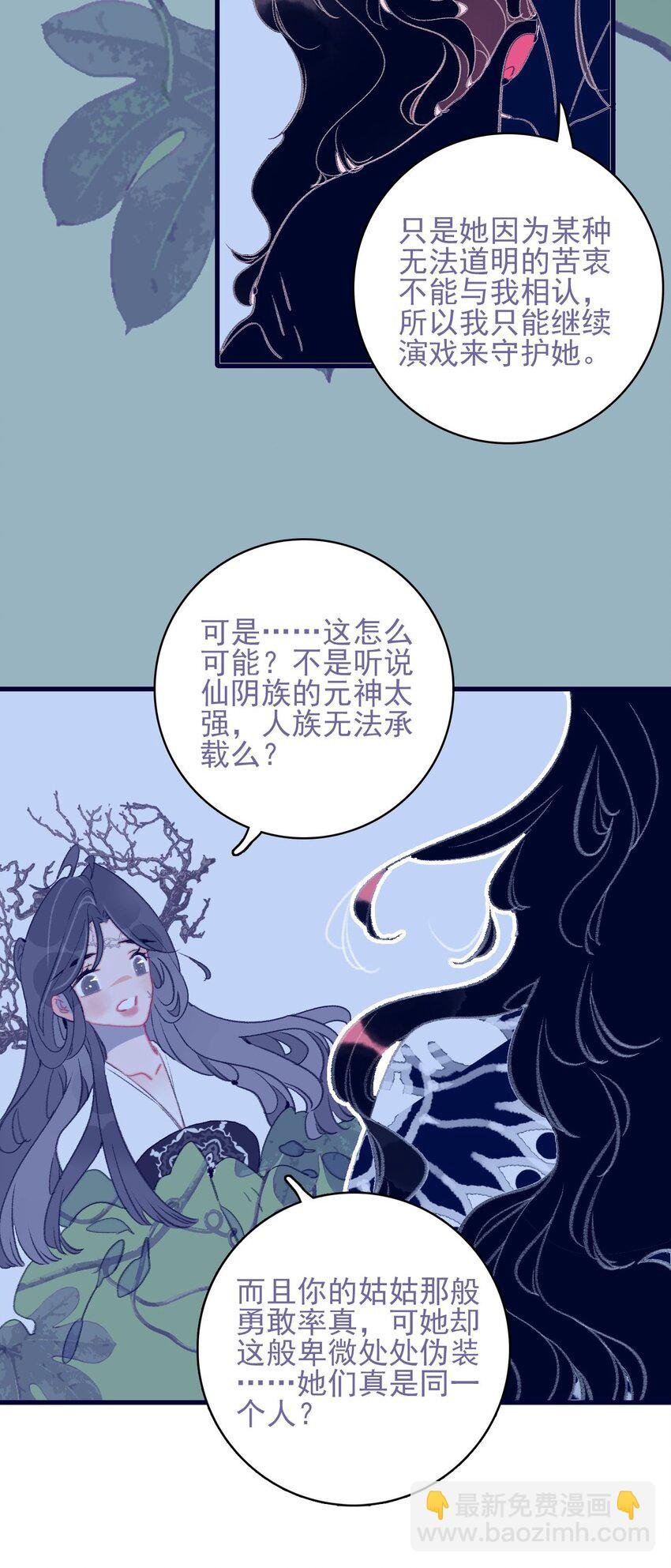 第111话 我并未移情别恋