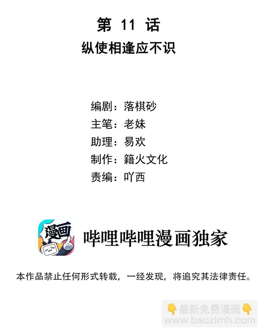 第11话 纵使相逢应不识