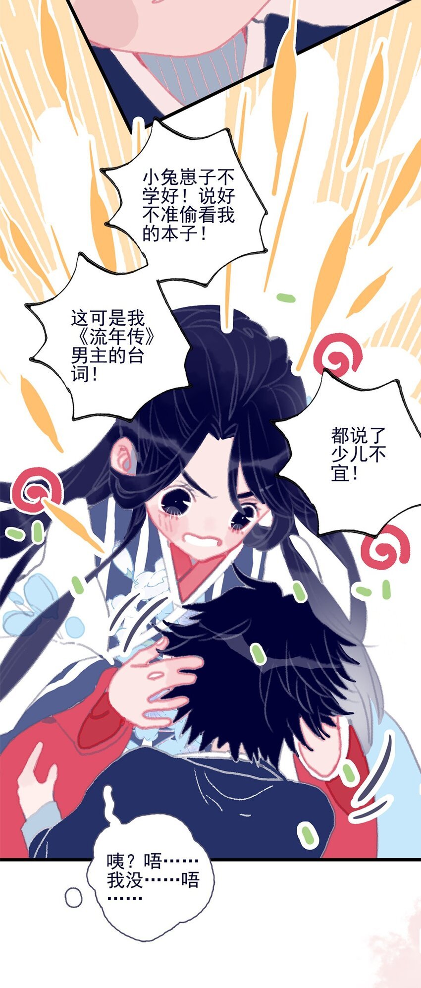 第1话 当小仙月见遇上魔君唳夜