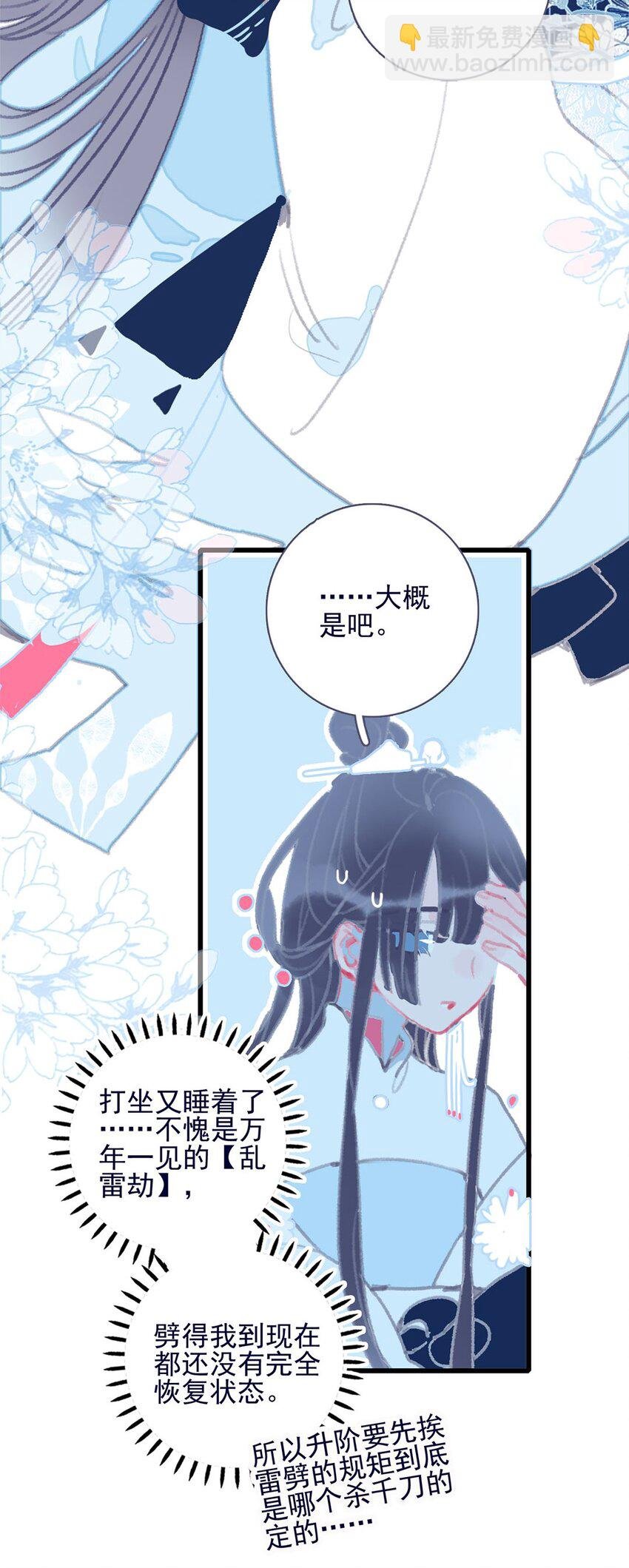 第1话 当小仙月见遇上魔君唳夜