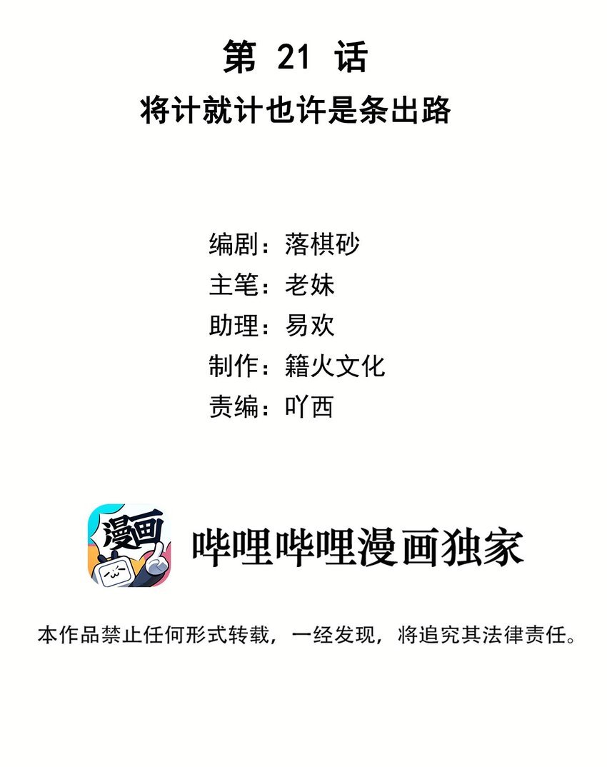 第21话 将计就计也许是条出路