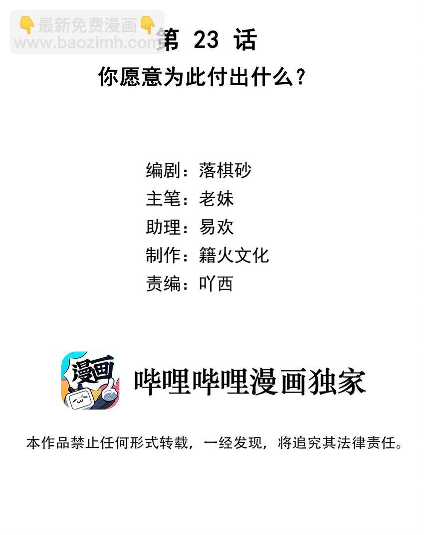 第23话 你愿意为此付出什么？