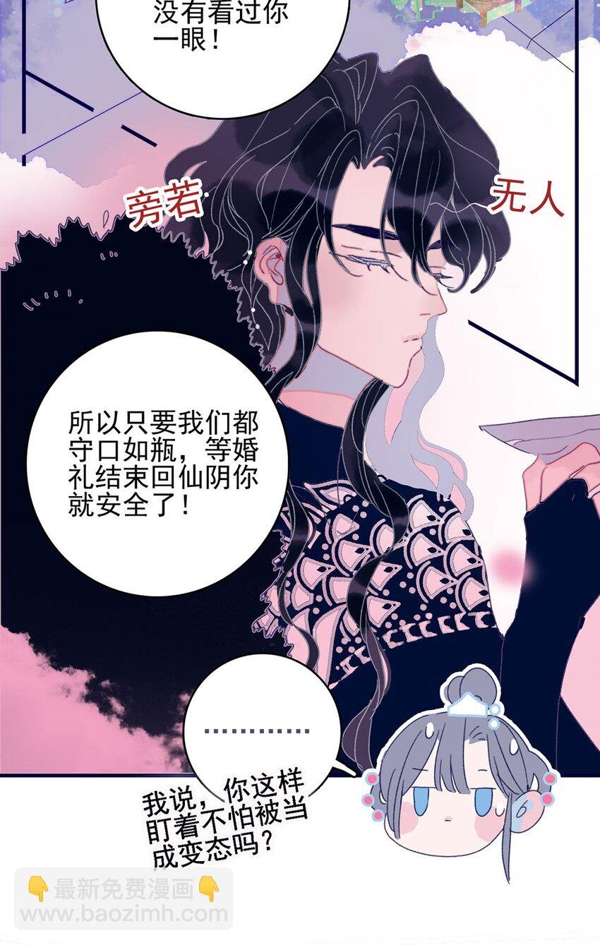 第2话 守株待兔的魔君