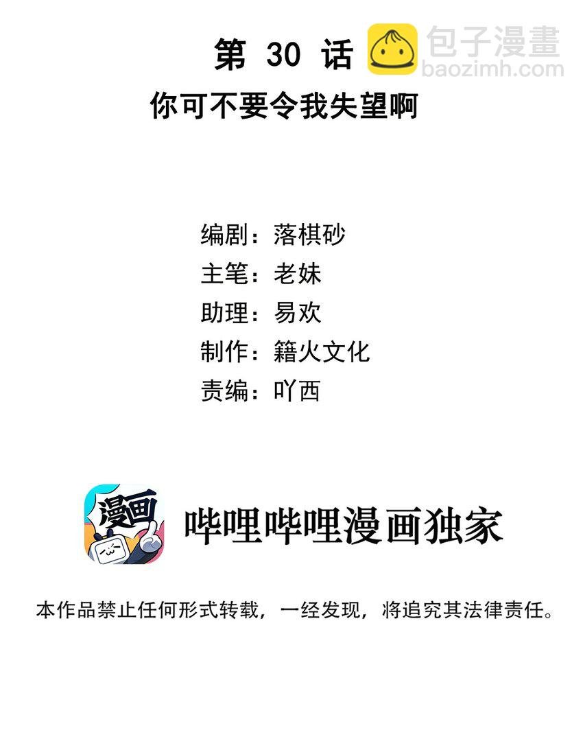 第30话 你可不要令我失望啊