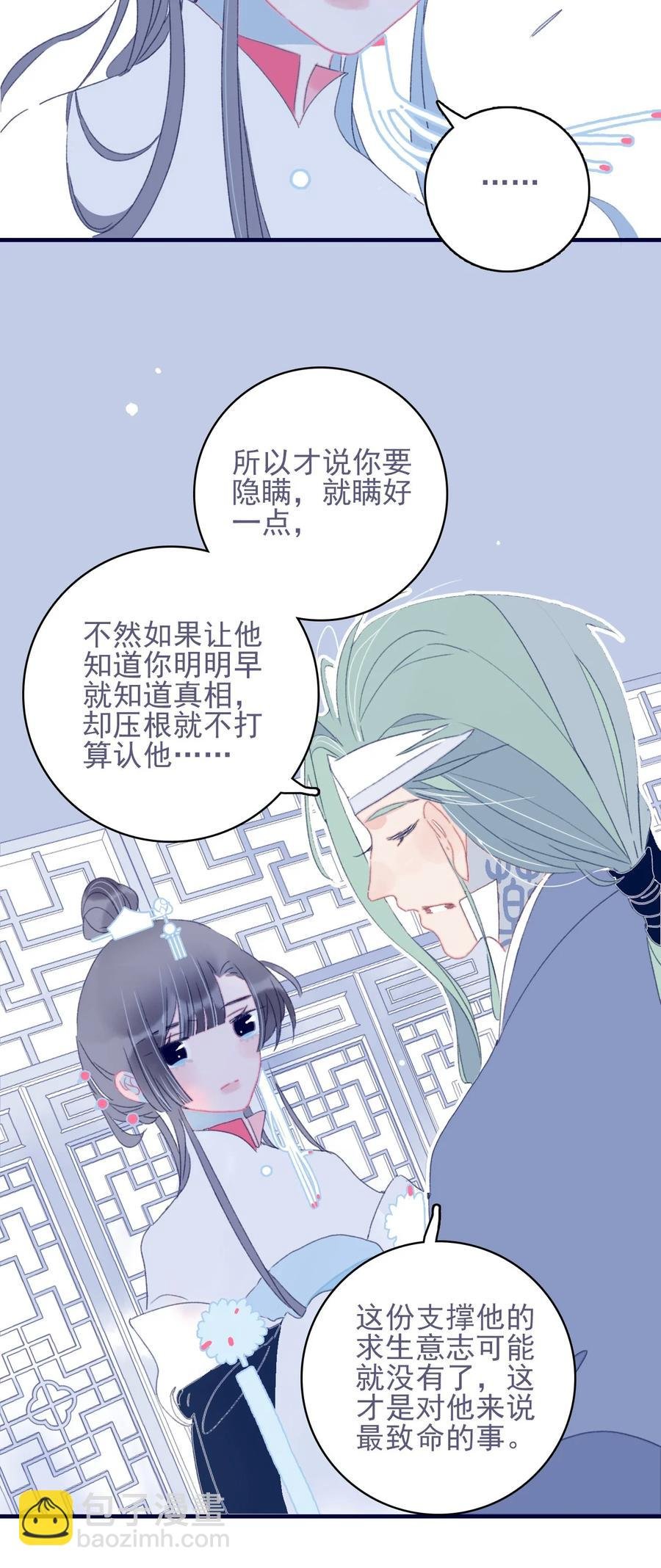 第55话 她是否知情？