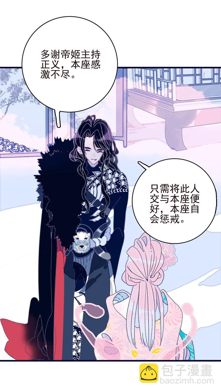 第6话 “本座要你的身体”