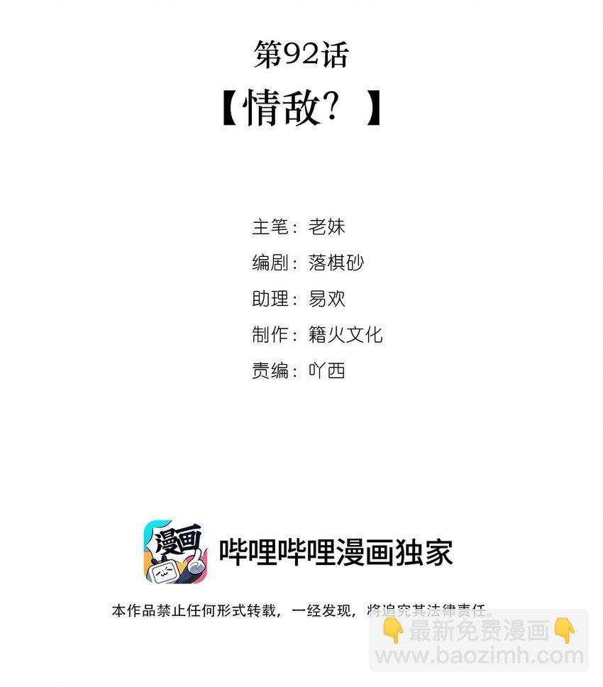 第92话 情敌？