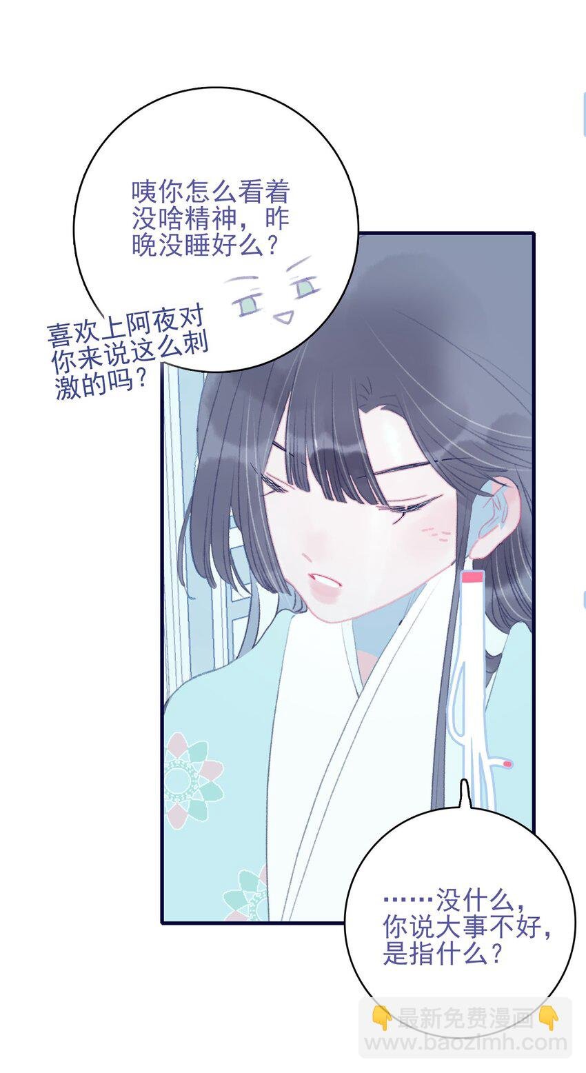 第92话 情敌？