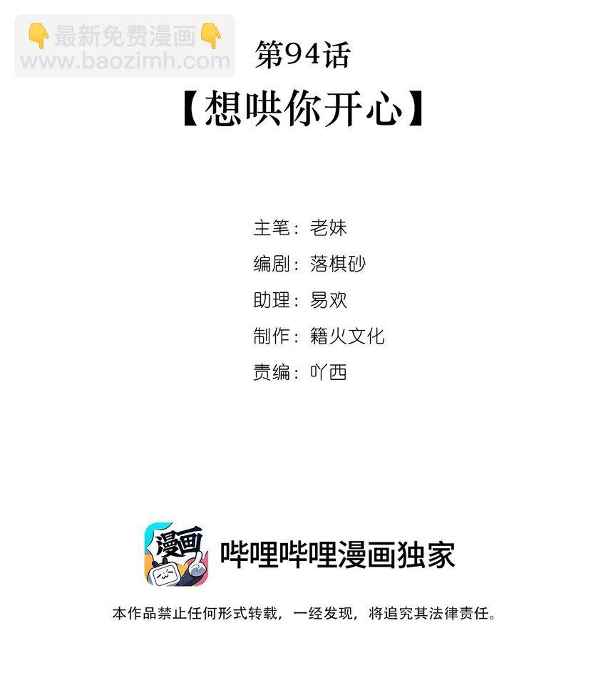 第94话 想哄你开心