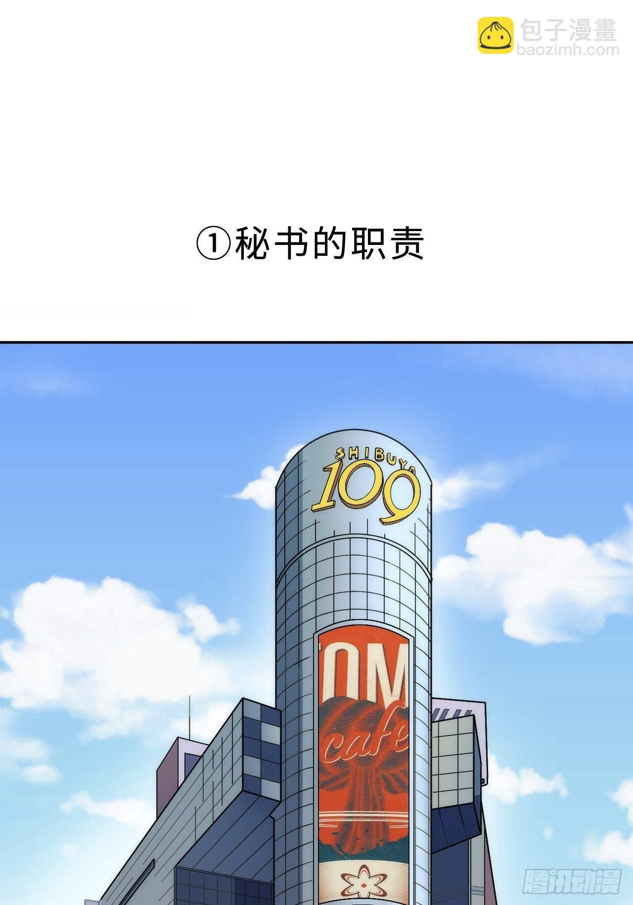 1.肖秘书的使命