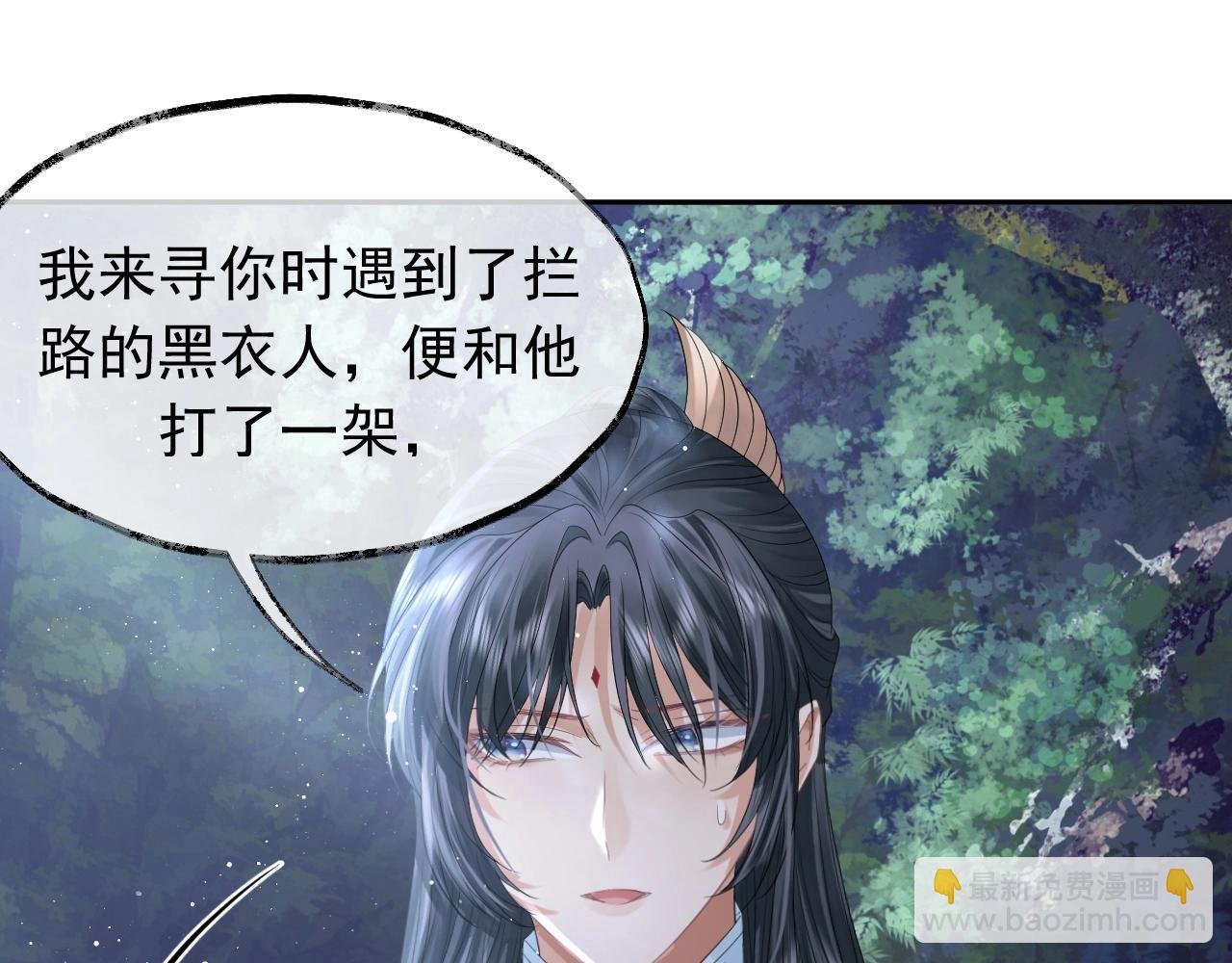 第10话 不会再让师尊受伤