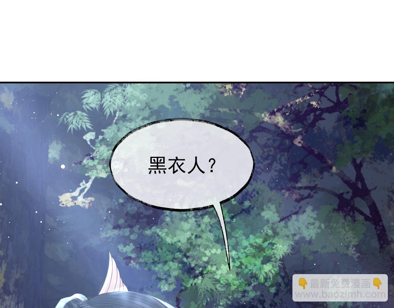 第10话 不会再让师尊受伤