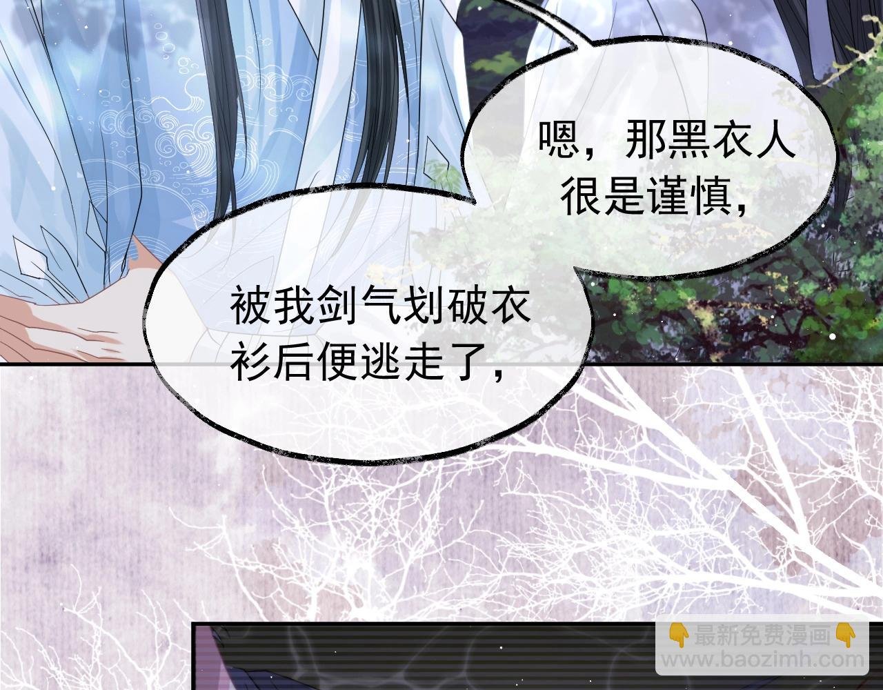 第10话 不会再让师尊受伤