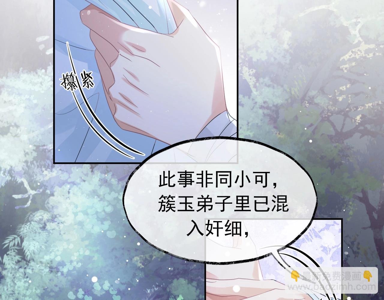 第10话 不会再让师尊受伤