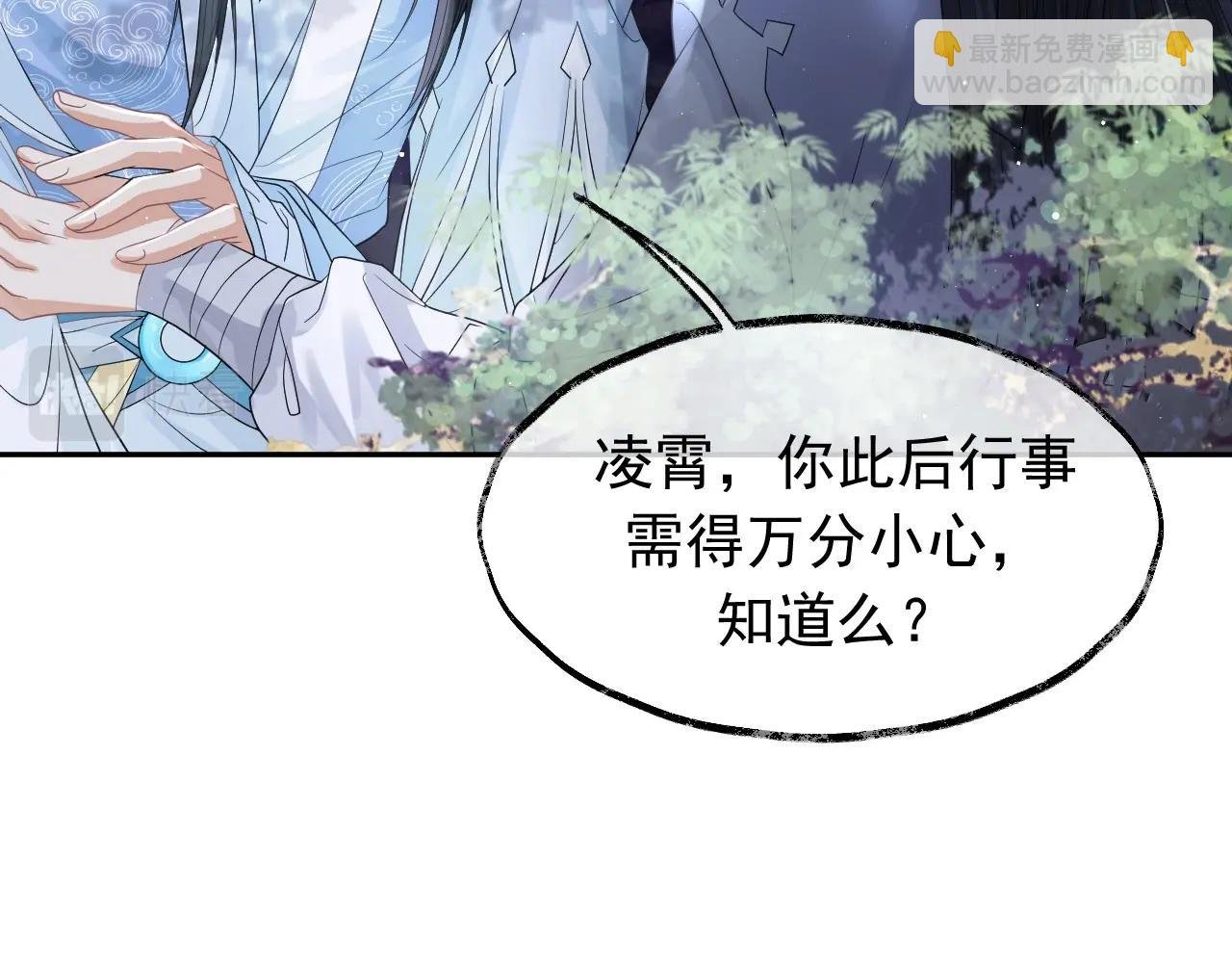 第10话 不会再让师尊受伤