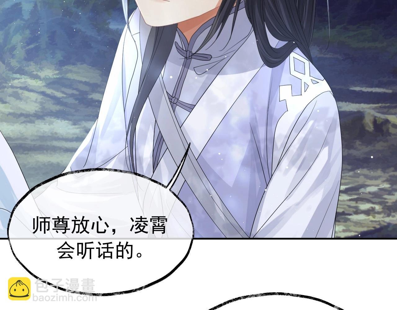 第10话 不会再让师尊受伤