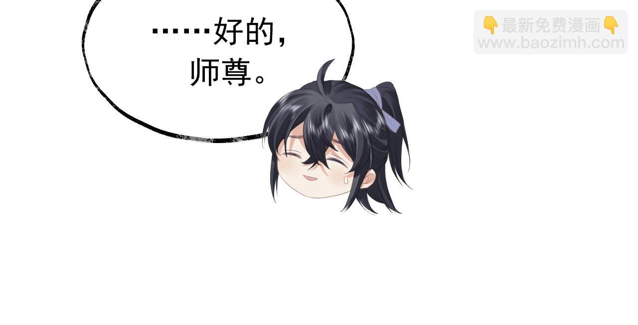 第10话 不会再让师尊受伤