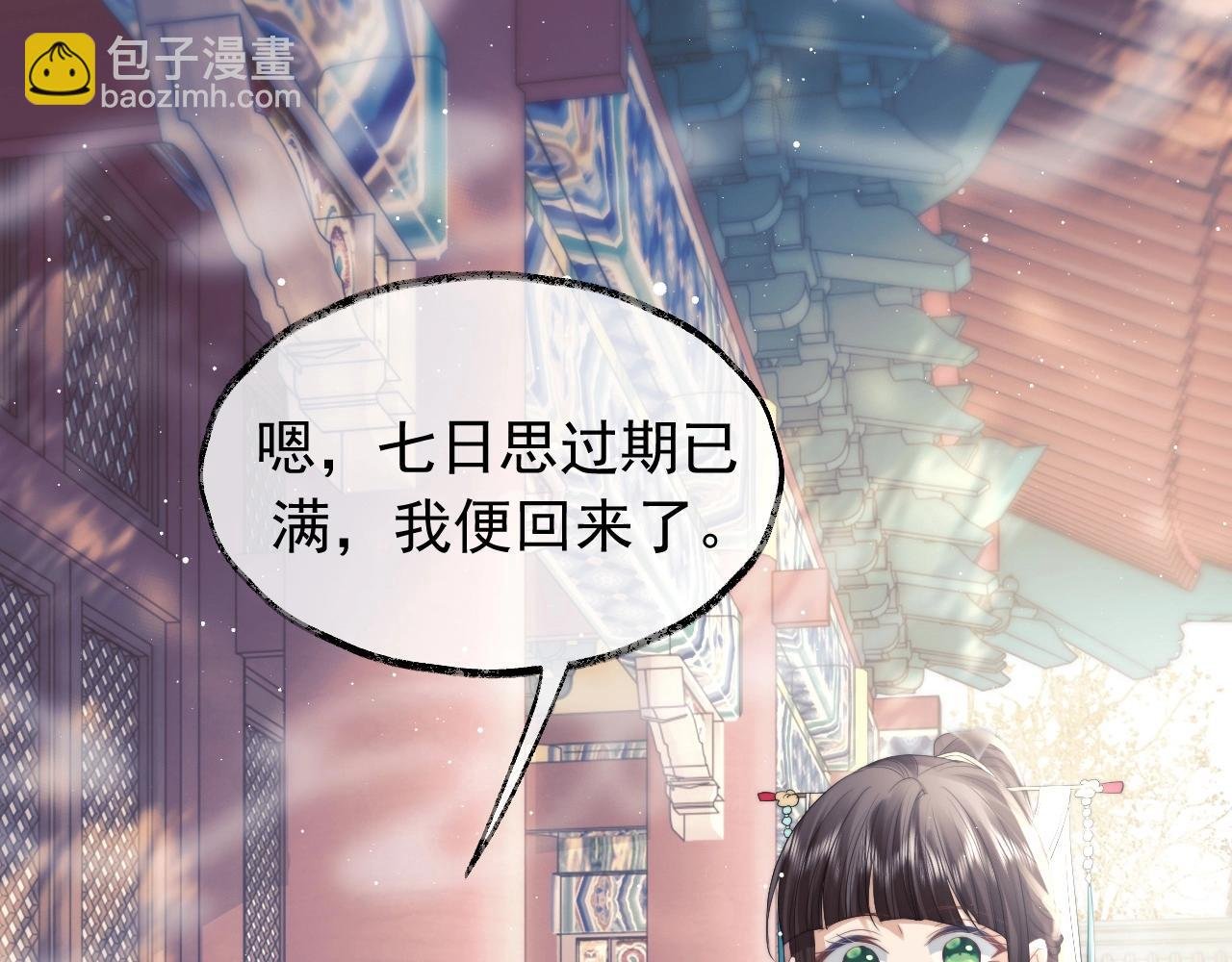第10话 不会再让师尊受伤
