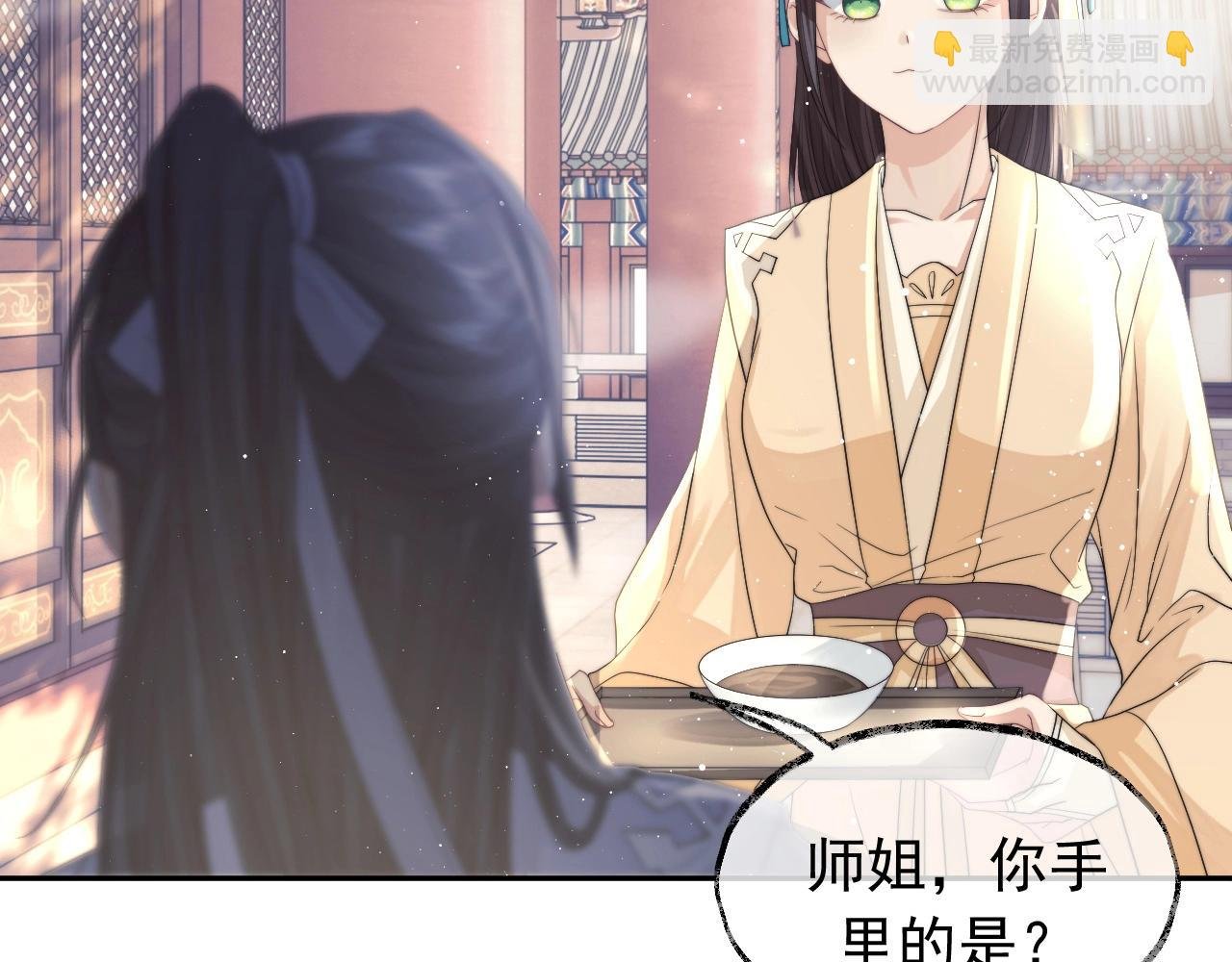 第10话 不会再让师尊受伤