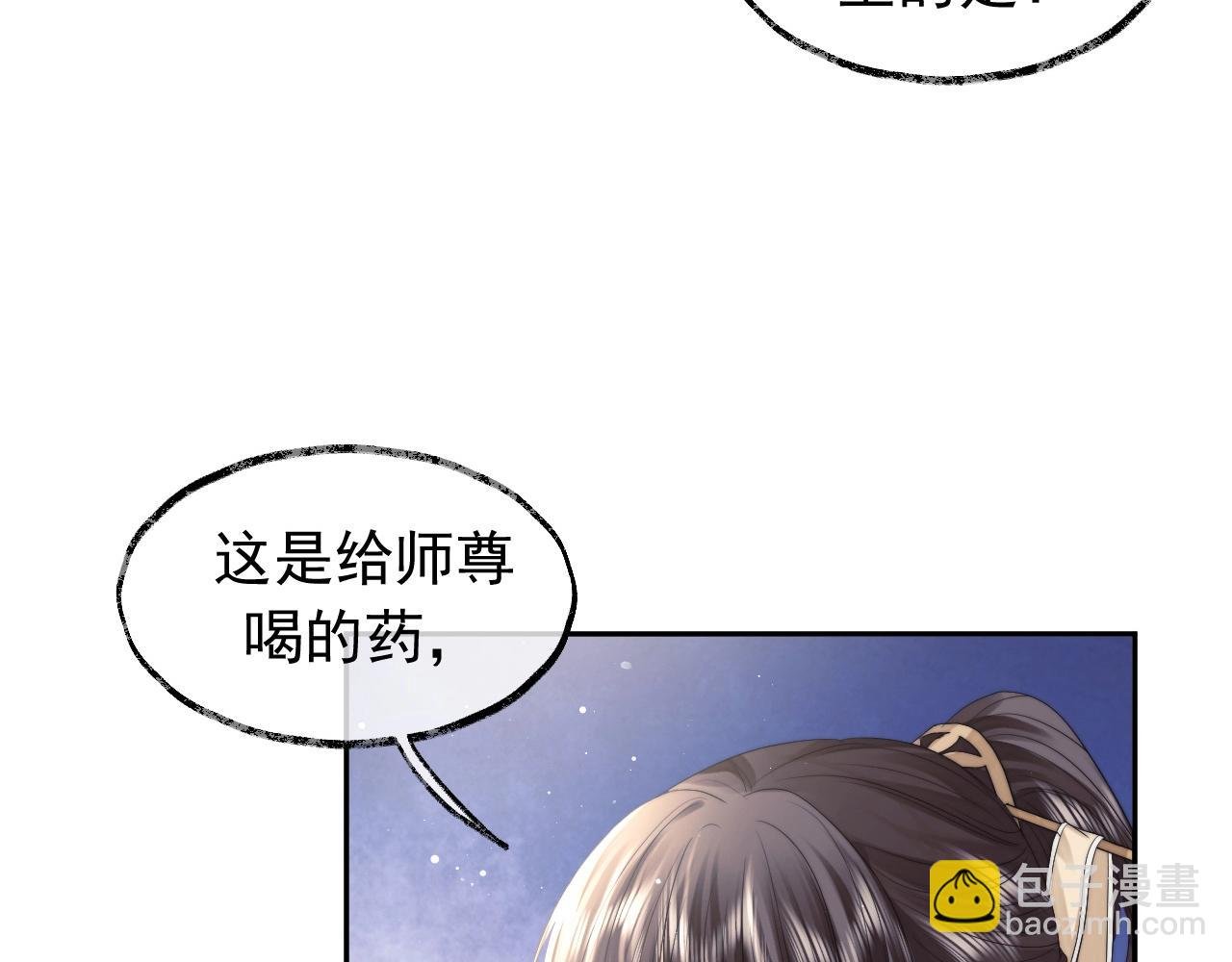 第10话 不会再让师尊受伤