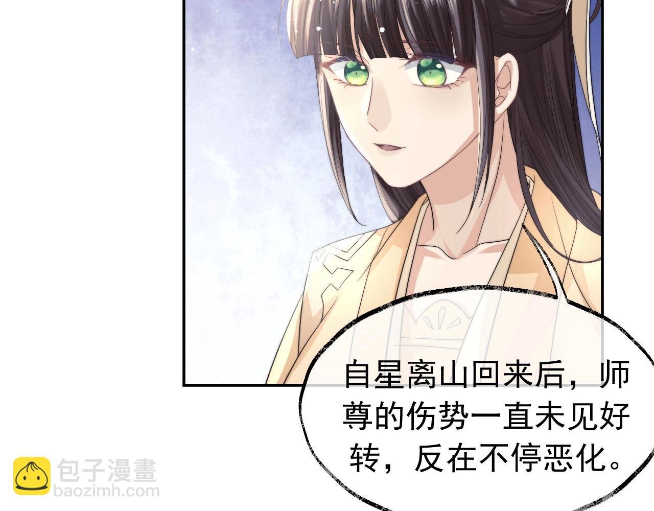 第10话 不会再让师尊受伤