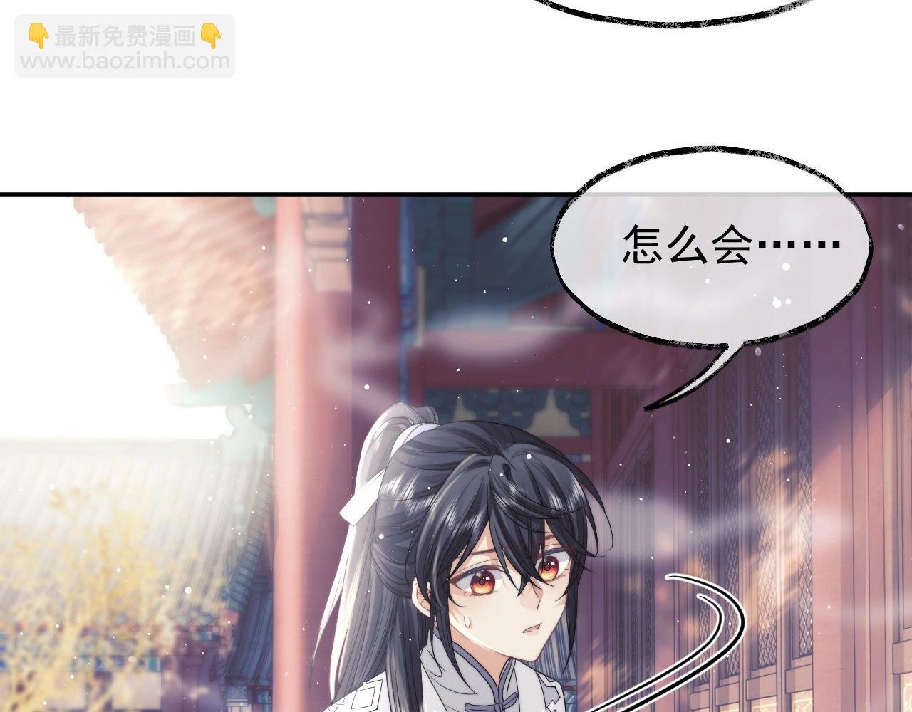 第10话 不会再让师尊受伤