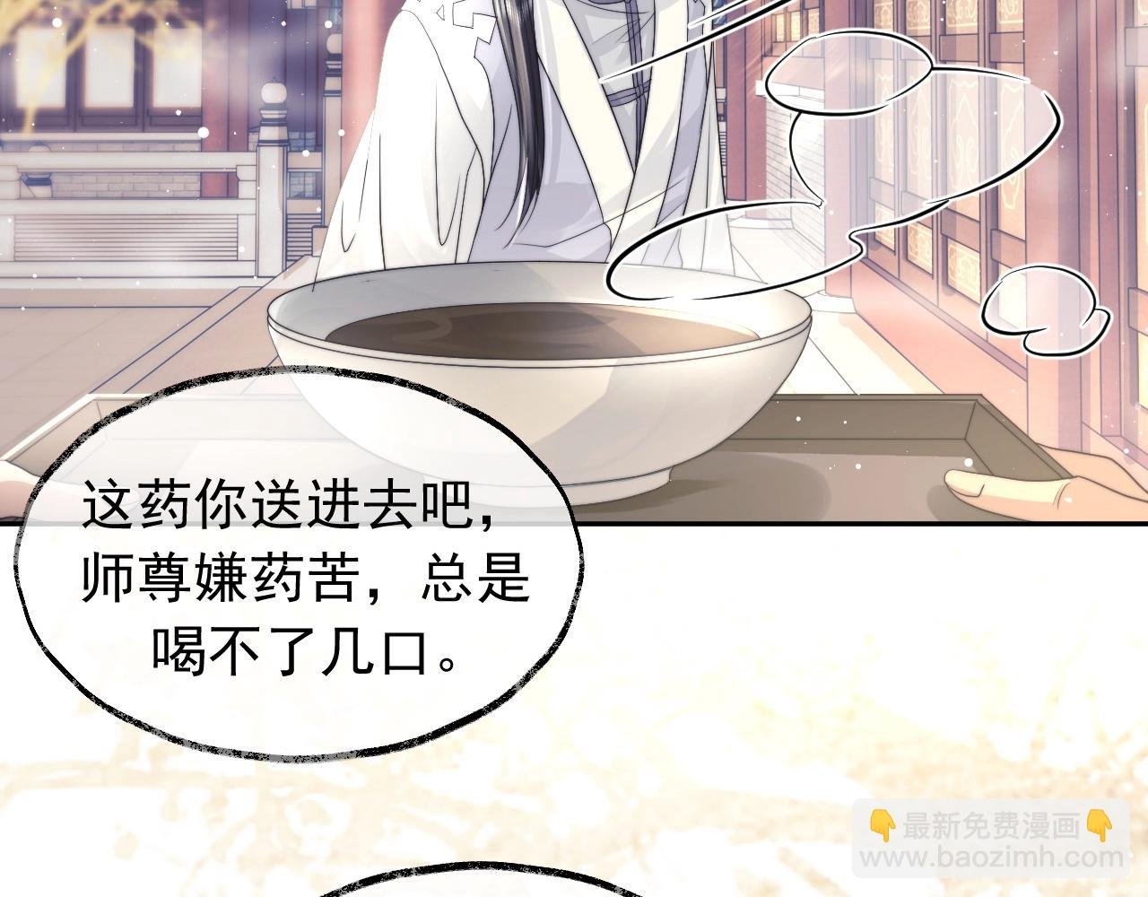 第10话 不会再让师尊受伤