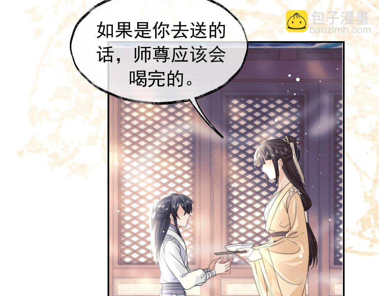 第10话 不会再让师尊受伤