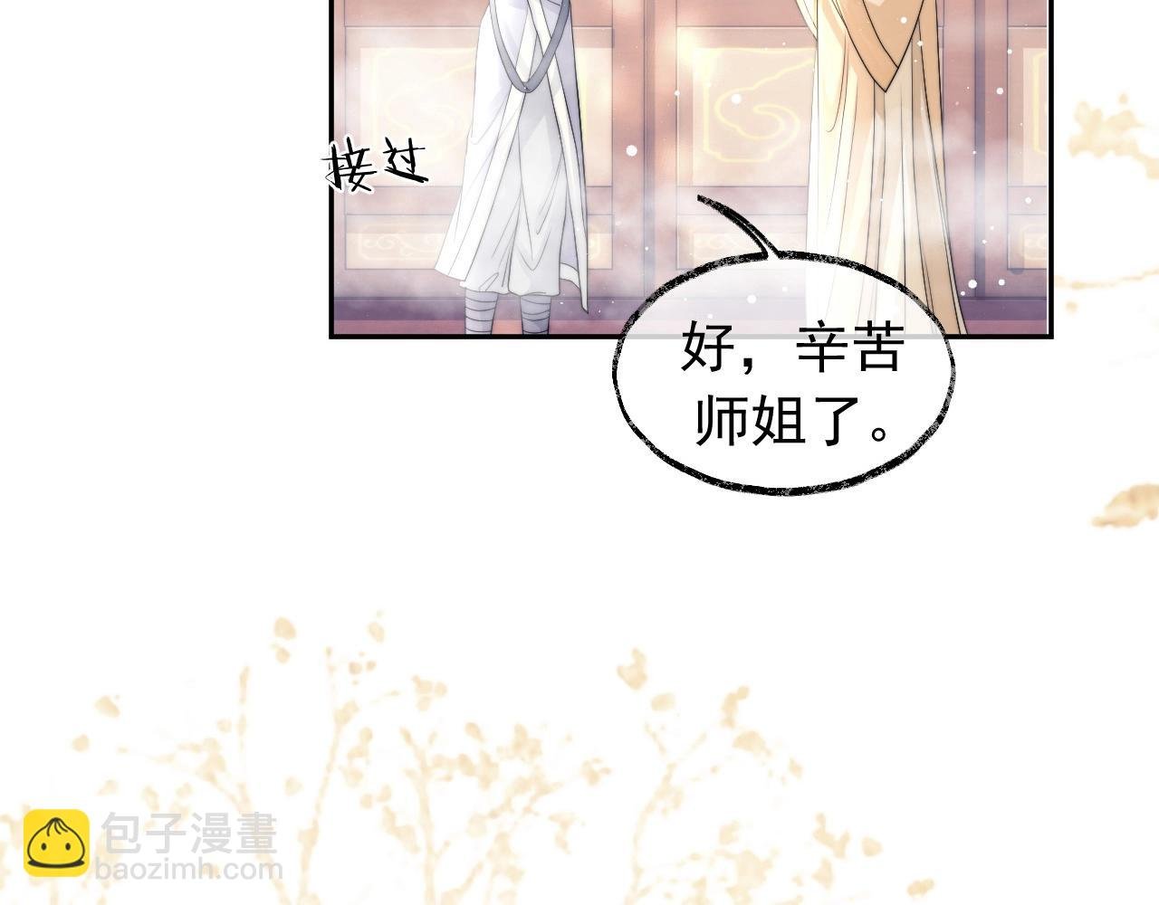 第10话 不会再让师尊受伤