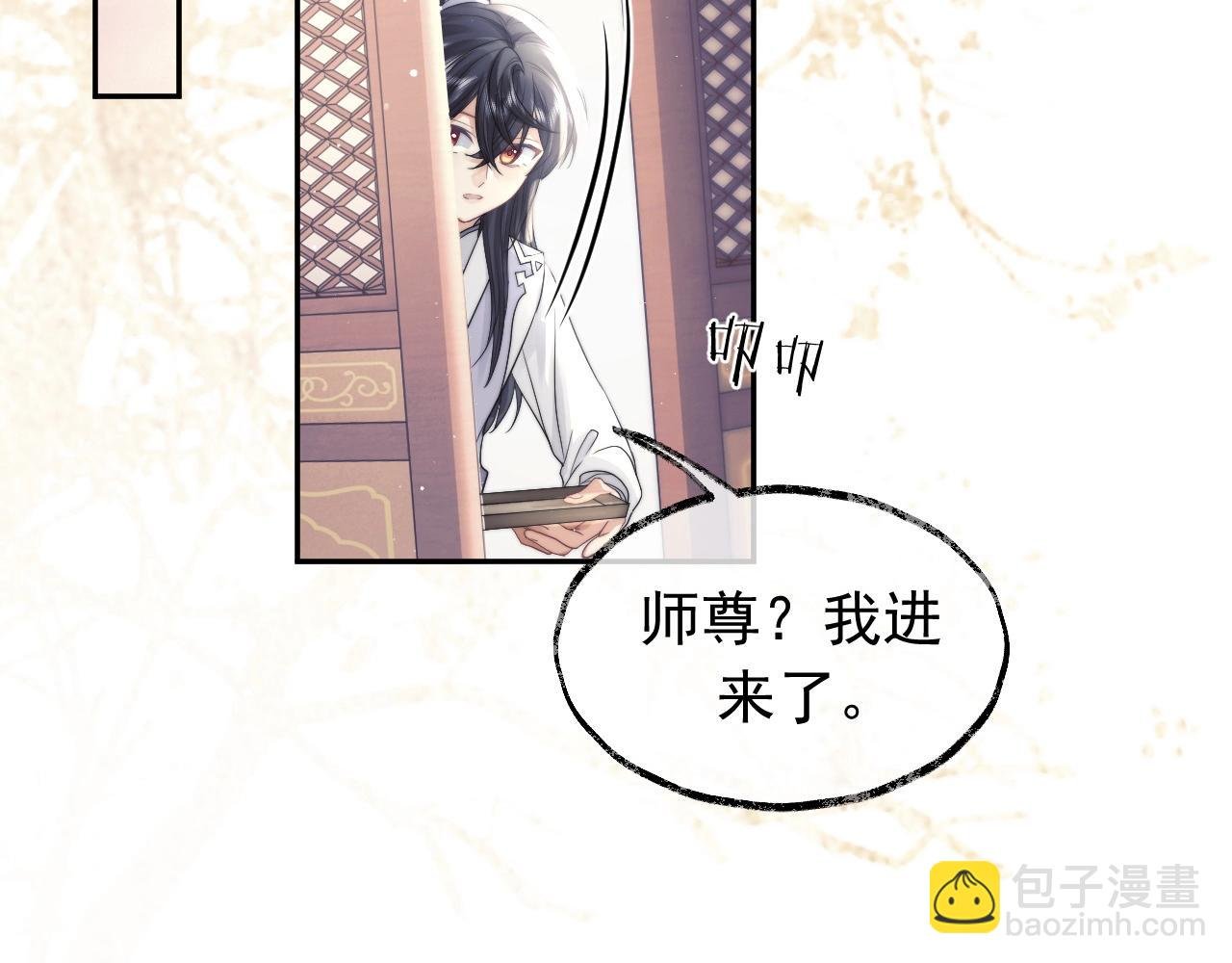 第10话 不会再让师尊受伤