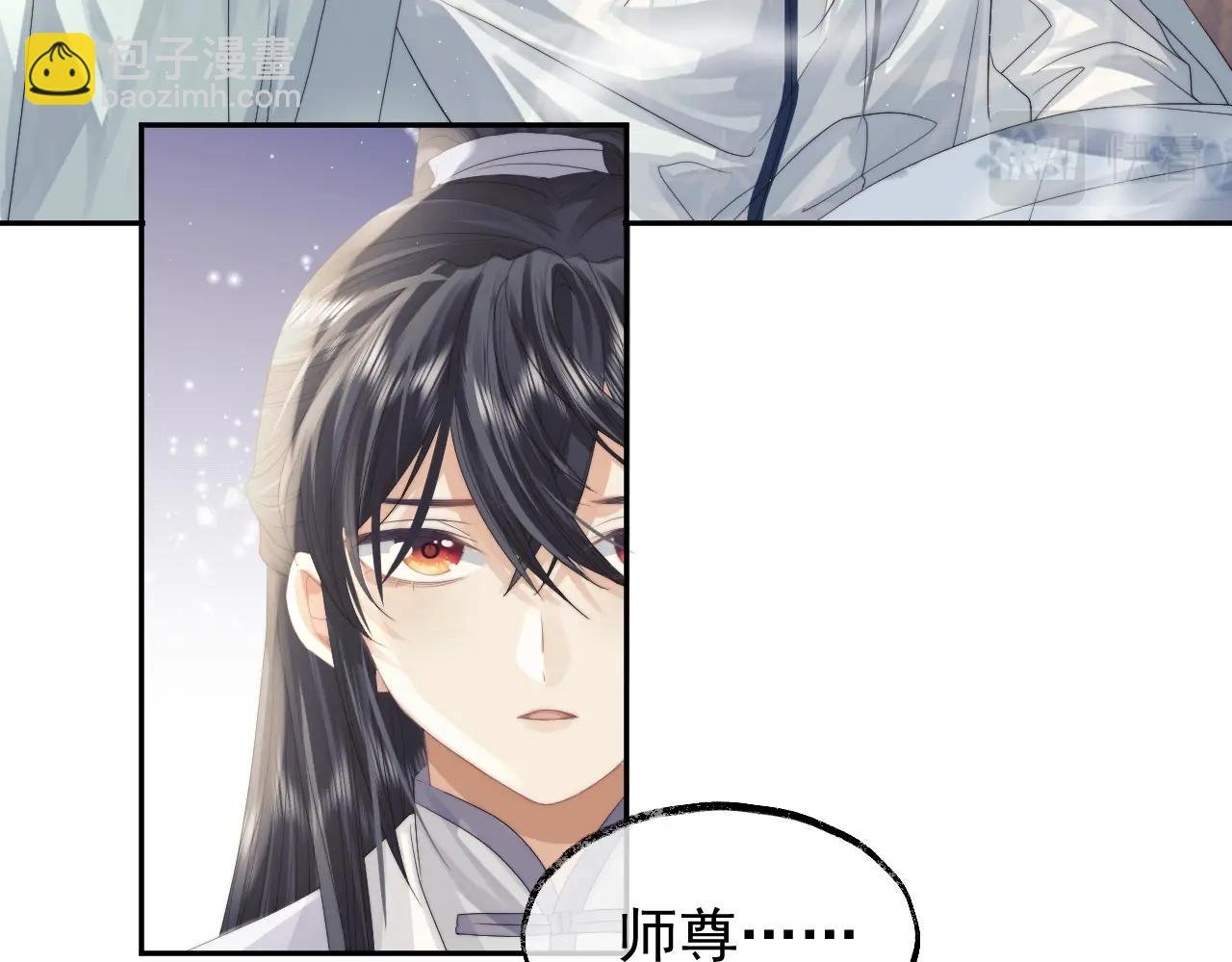 第10话 不会再让师尊受伤