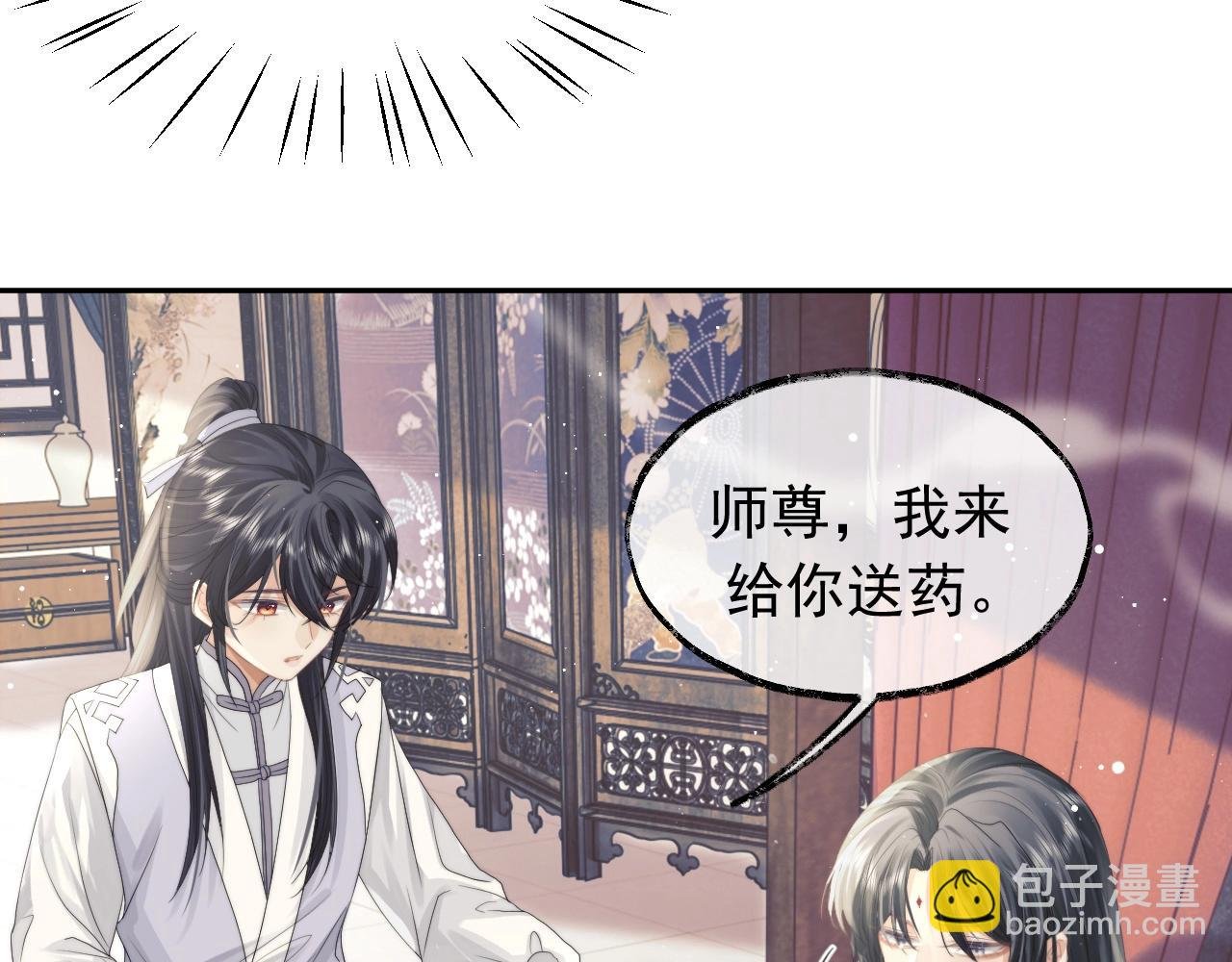 第10话 不会再让师尊受伤