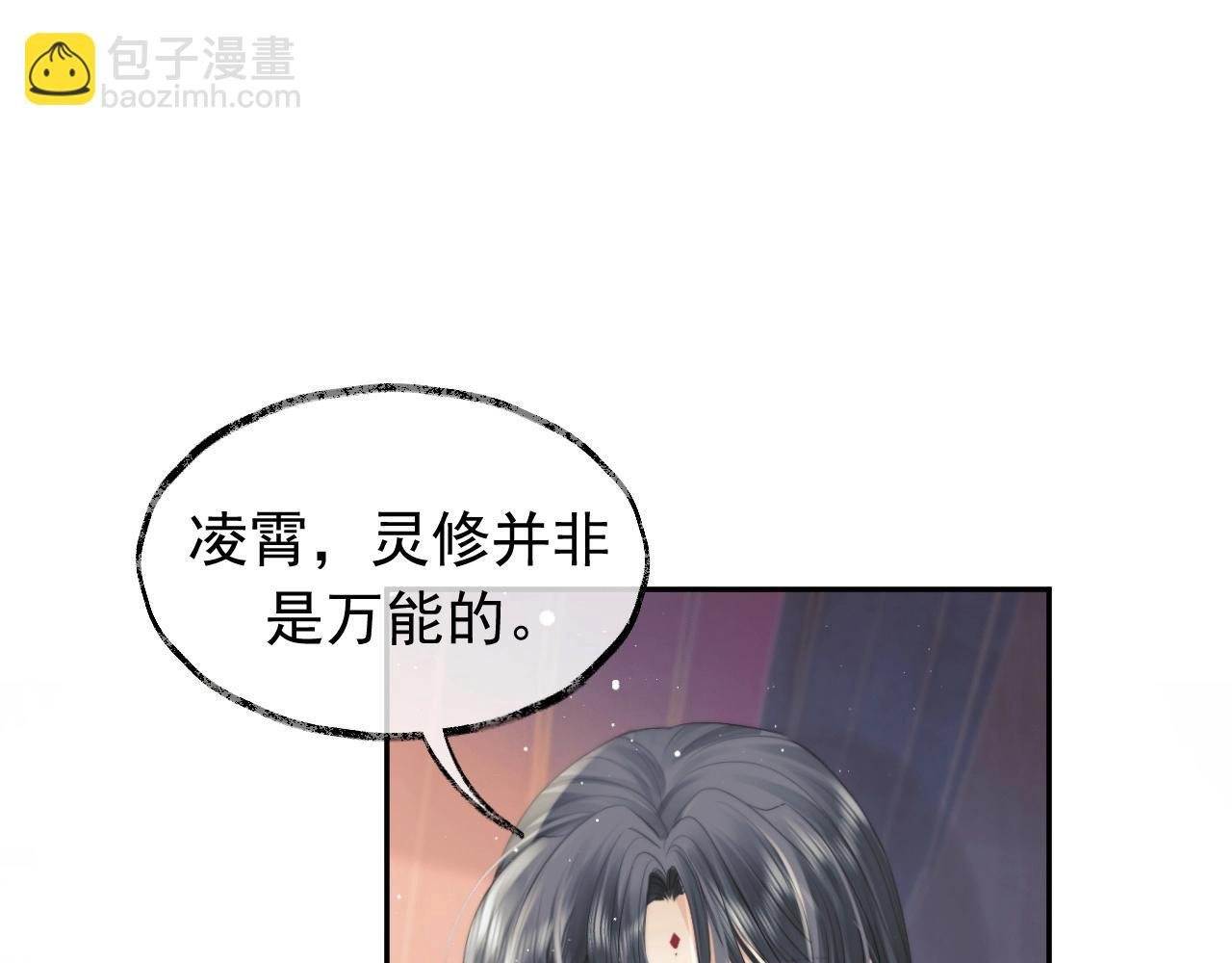 第10话 不会再让师尊受伤