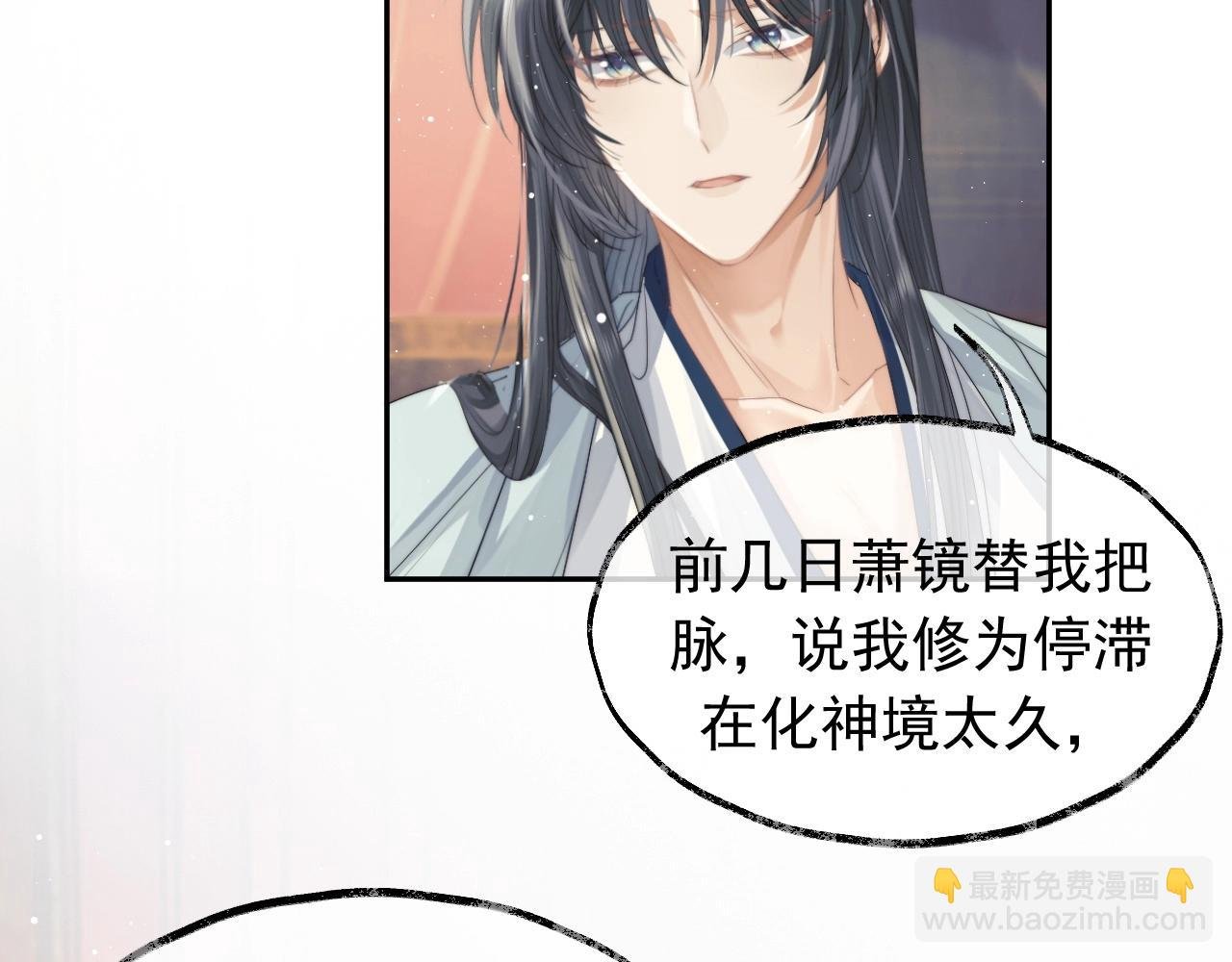 第10话 不会再让师尊受伤