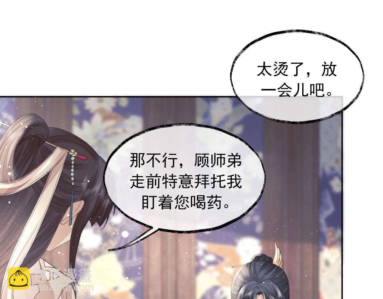 第11话 师尊是我的人