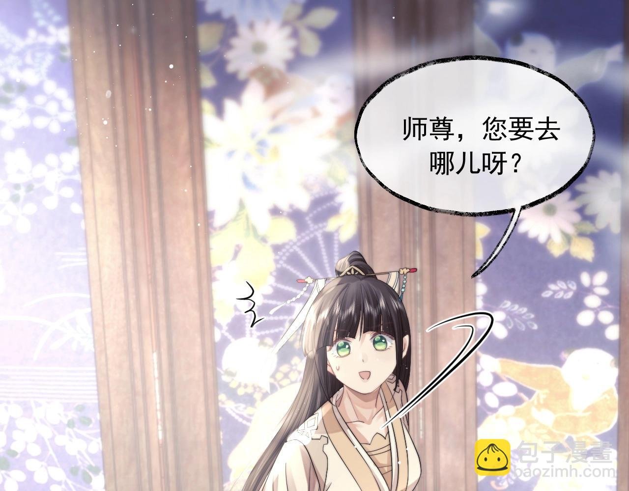 第11话 师尊是我的人