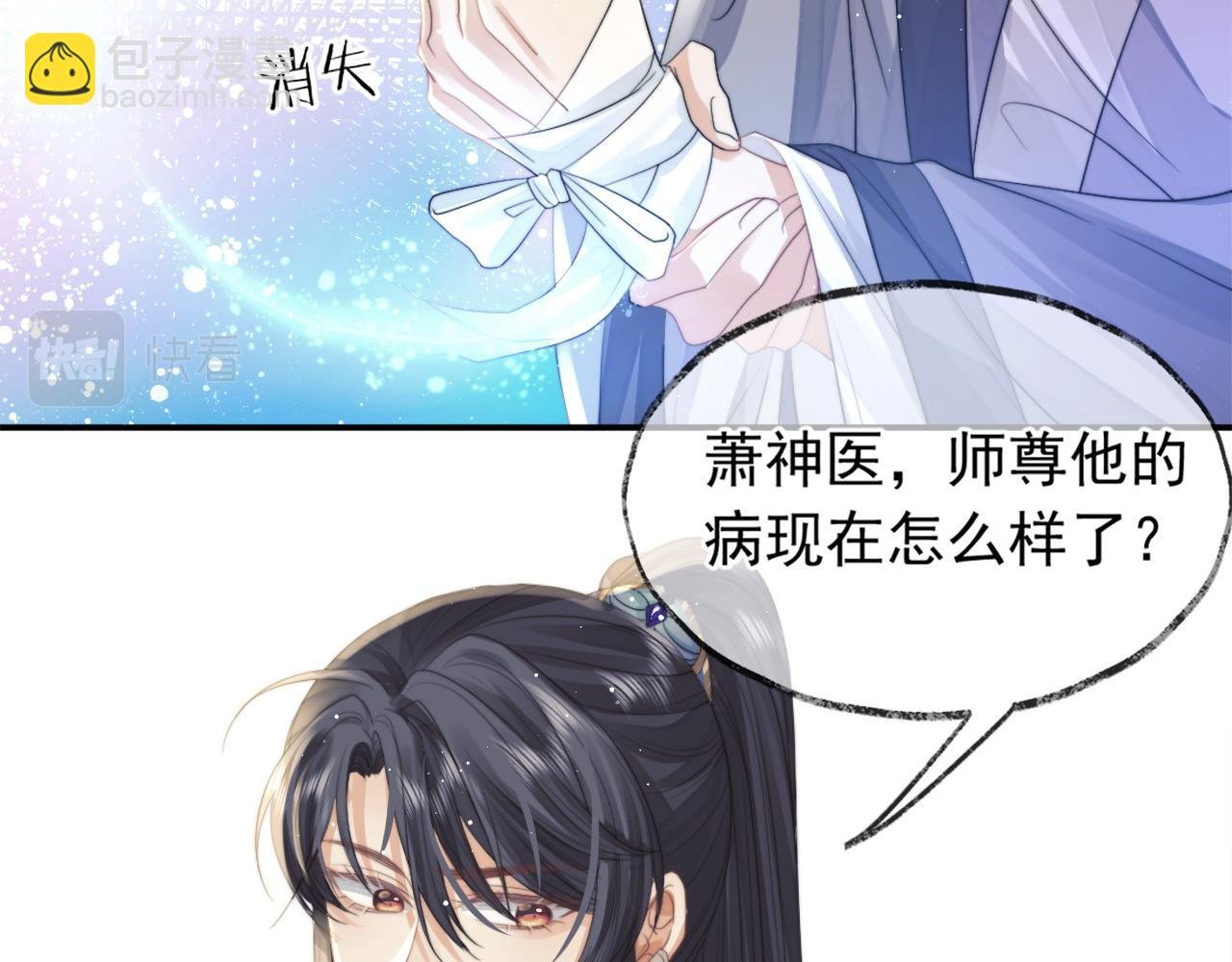 第13话 今夜不做乖徒弟