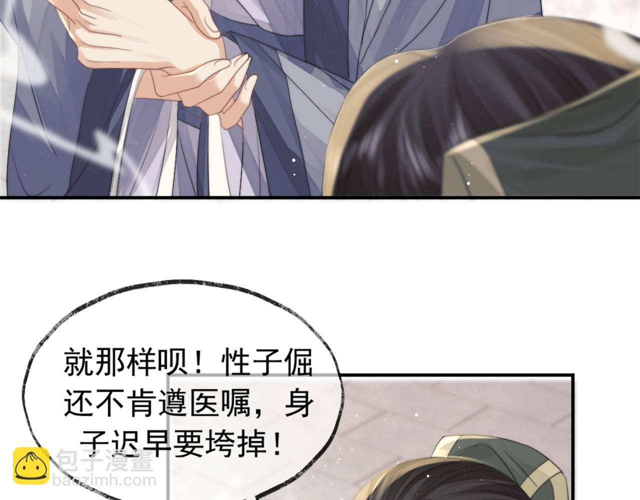 第13话 今夜不做乖徒弟