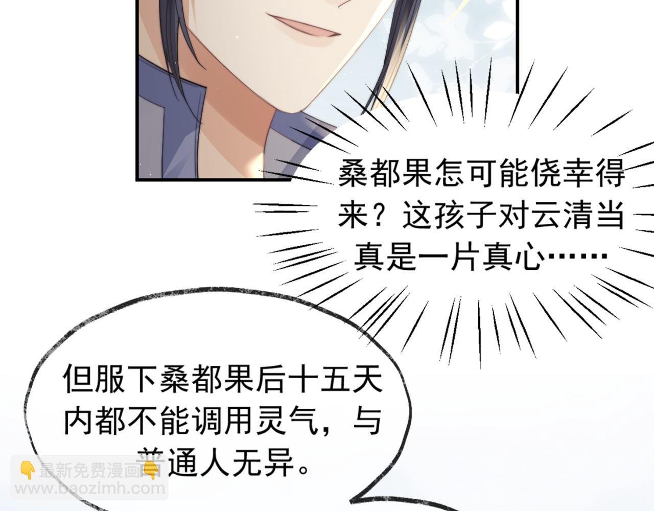 第13话 今夜不做乖徒弟