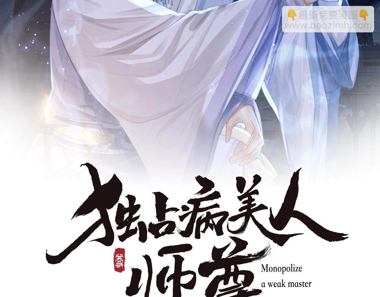 第15话 捋师尊的尾巴尖儿