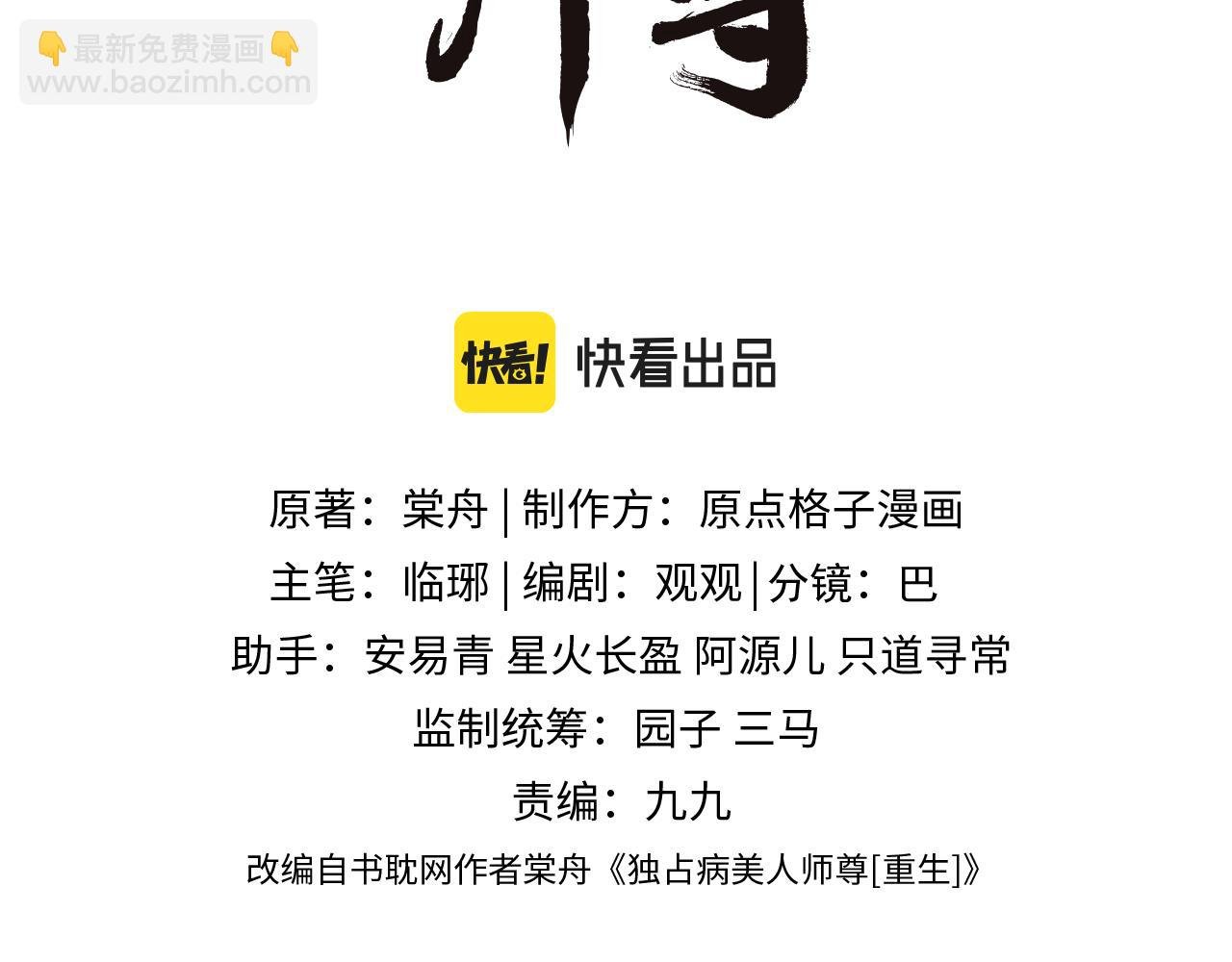 第15话 捋师尊的尾巴尖儿