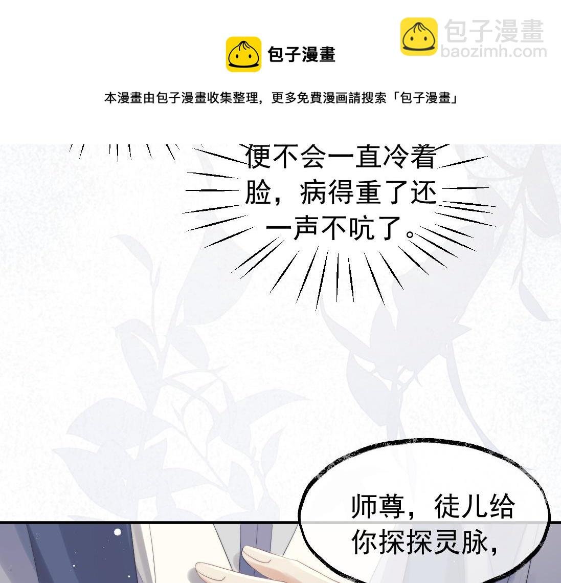 第15话 捋师尊的尾巴尖儿